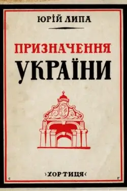 Призначення України