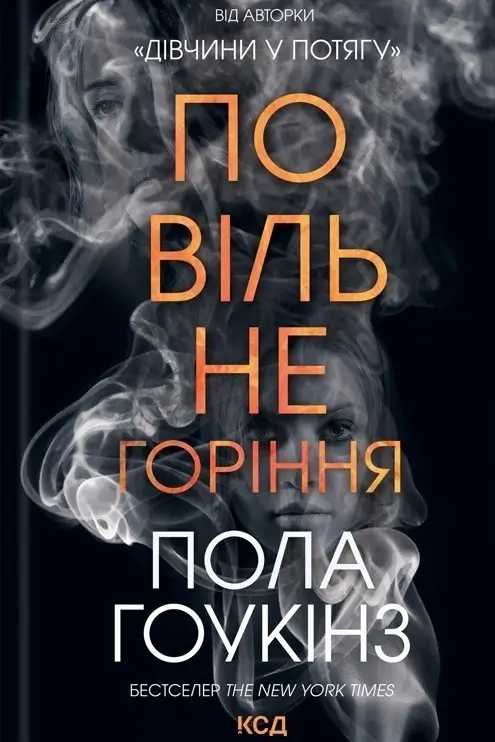Повільне горіння