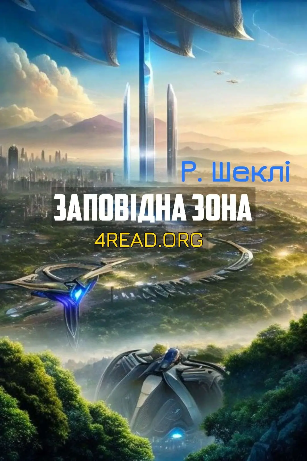 Заповідна зона