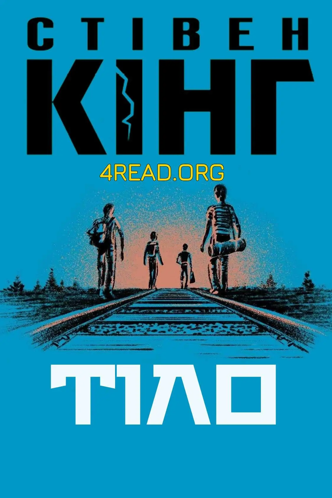 Тіло