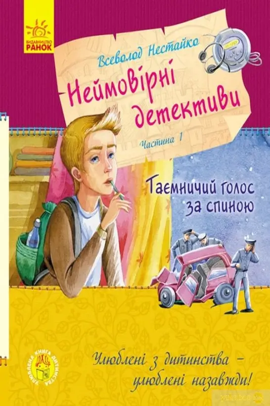 Таємничий голос за спиною
