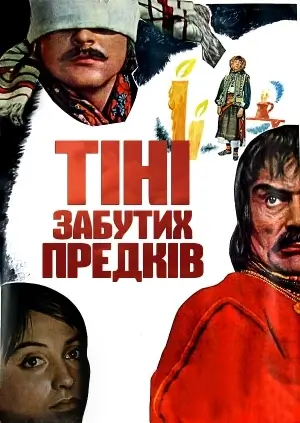 Тіні забутих предків