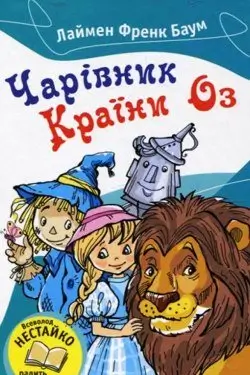 Чарівник країни Оз