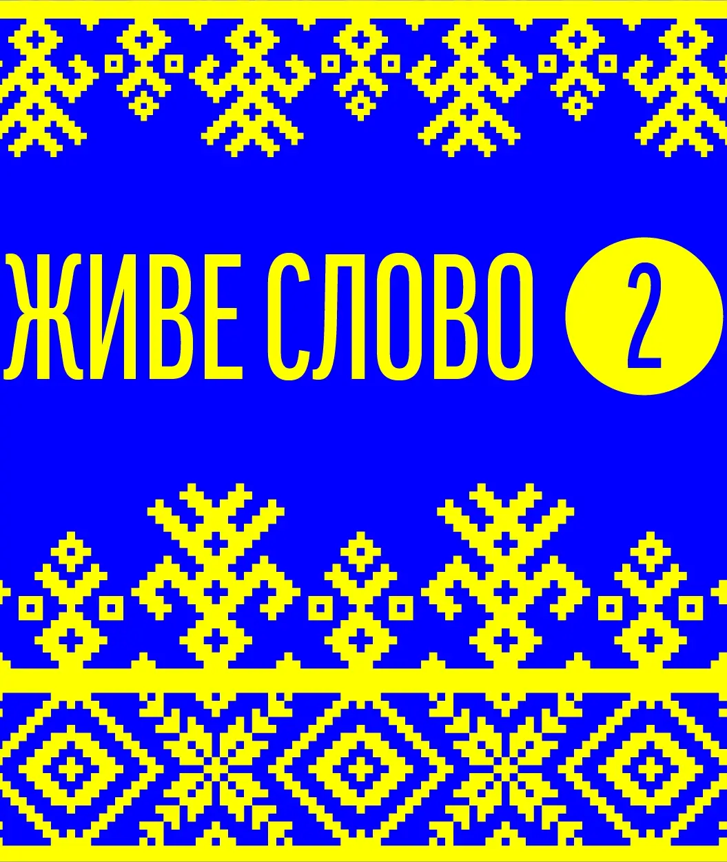 Старий Завіт, Літопис Руський