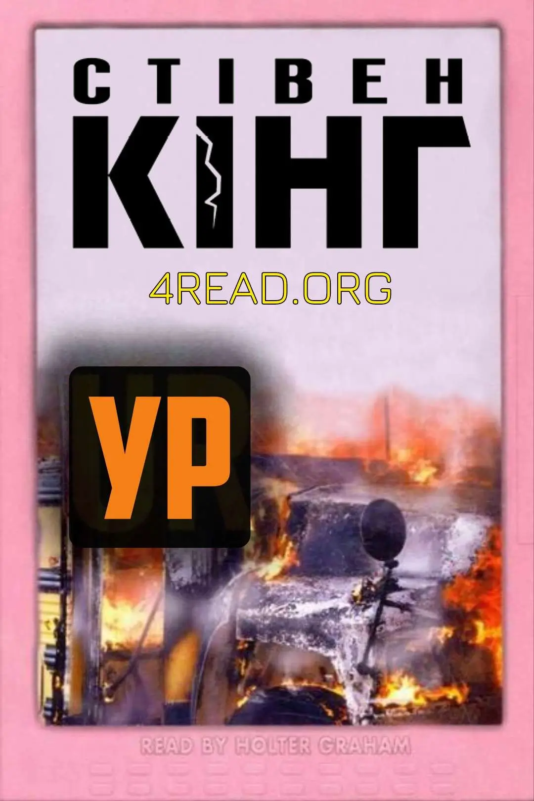 Ур