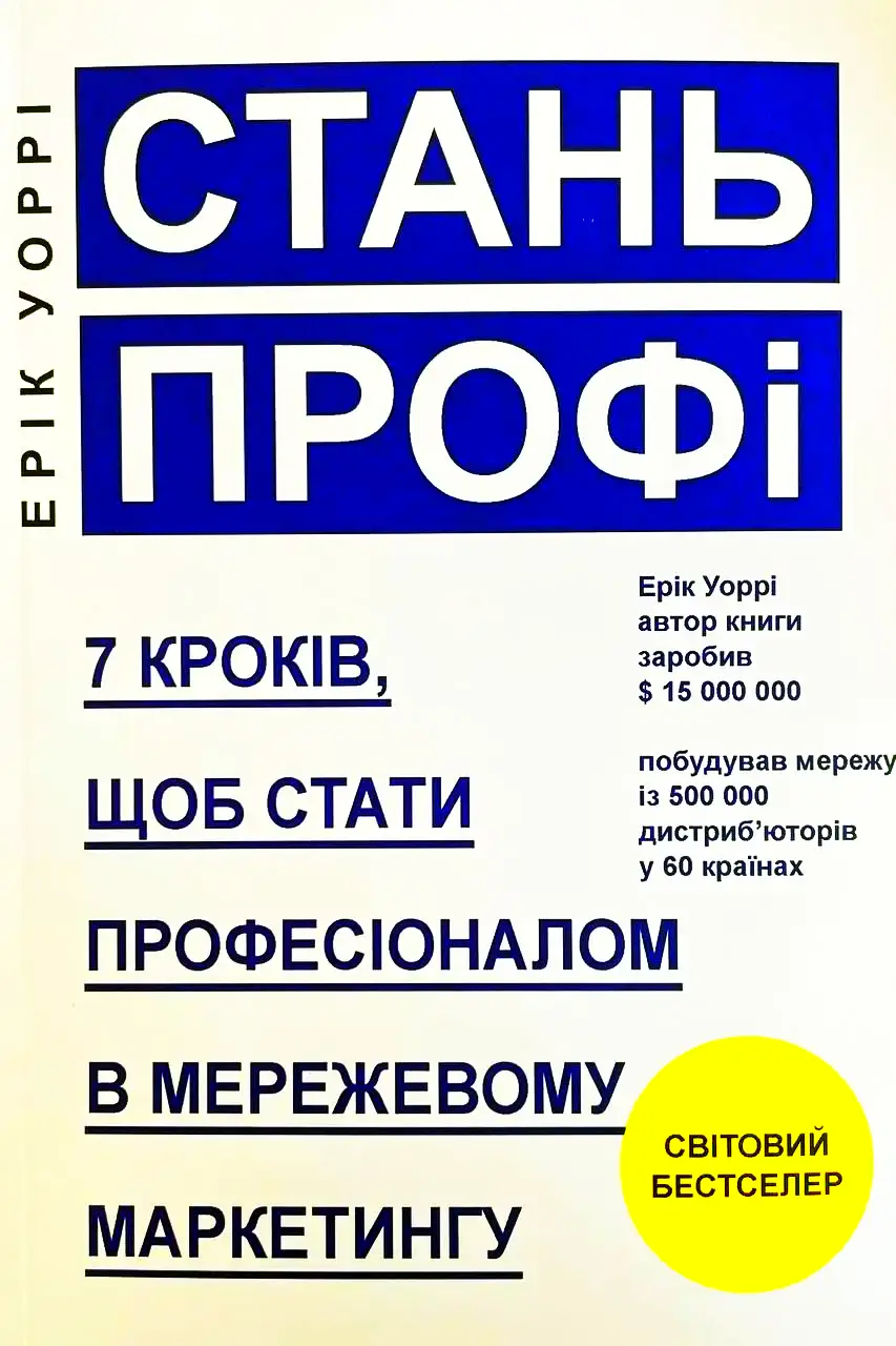 Стань профі