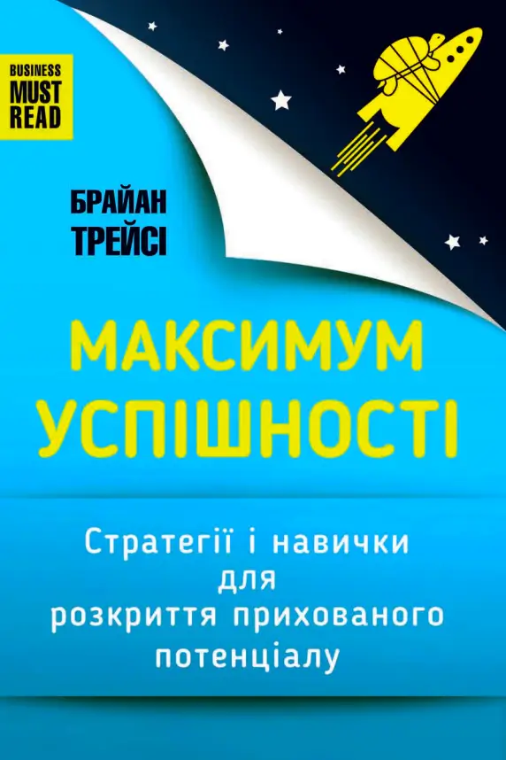 Максимум Успішності