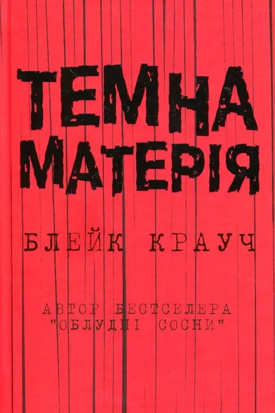 Темна матерія